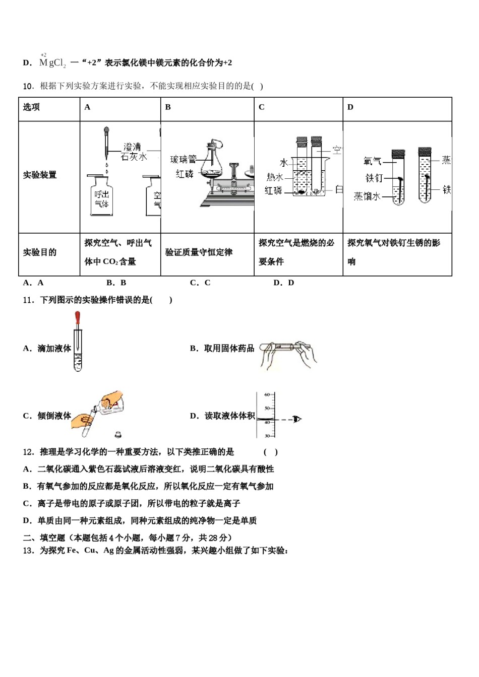 2023-2024学年浙江绍兴市越城区九年级化学第一学期期末检测试题含解析.doc_第3页