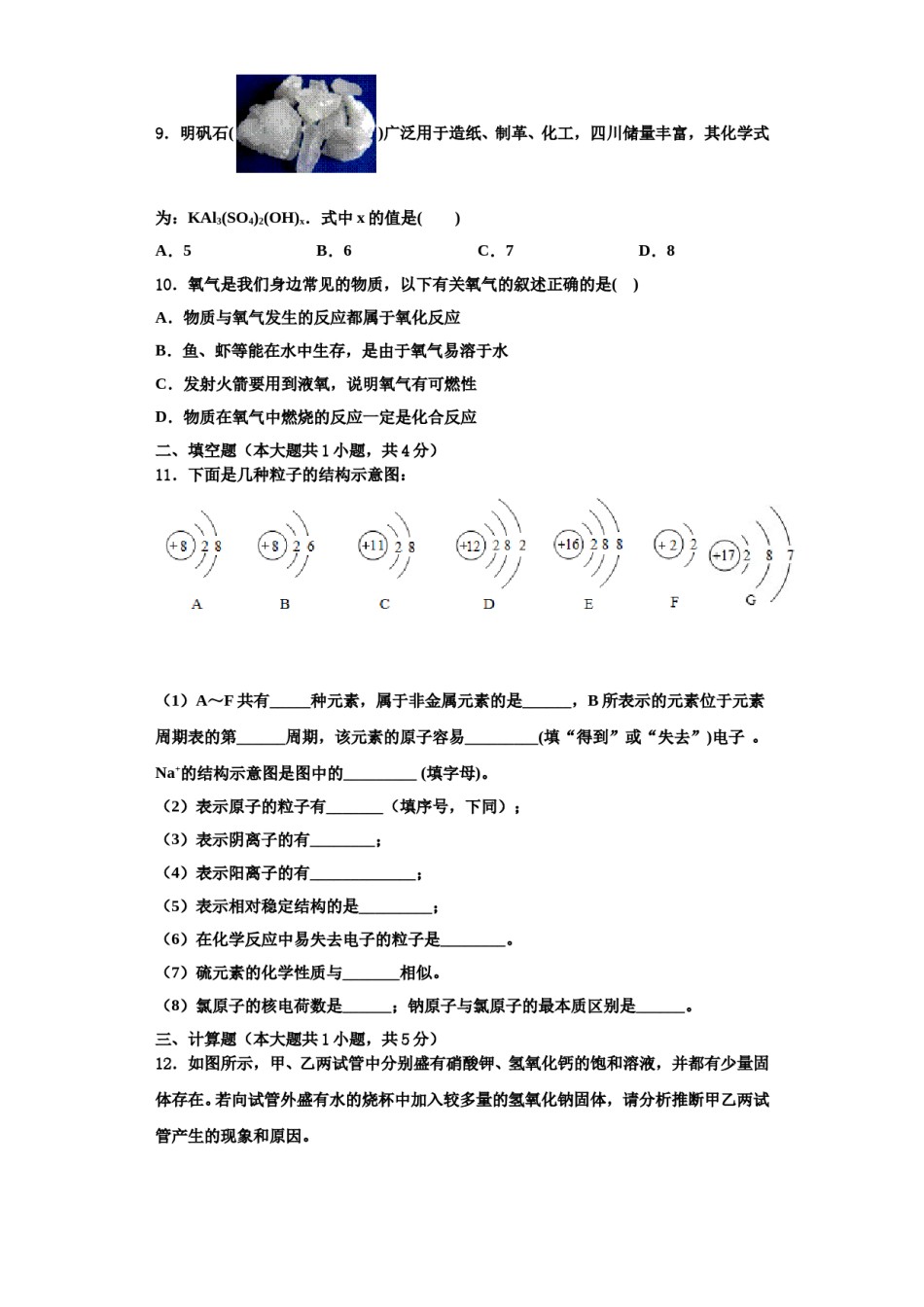 2023-2024学年浙江绍兴市越城区化学九上期中综合测试试题含解析.doc_第2页