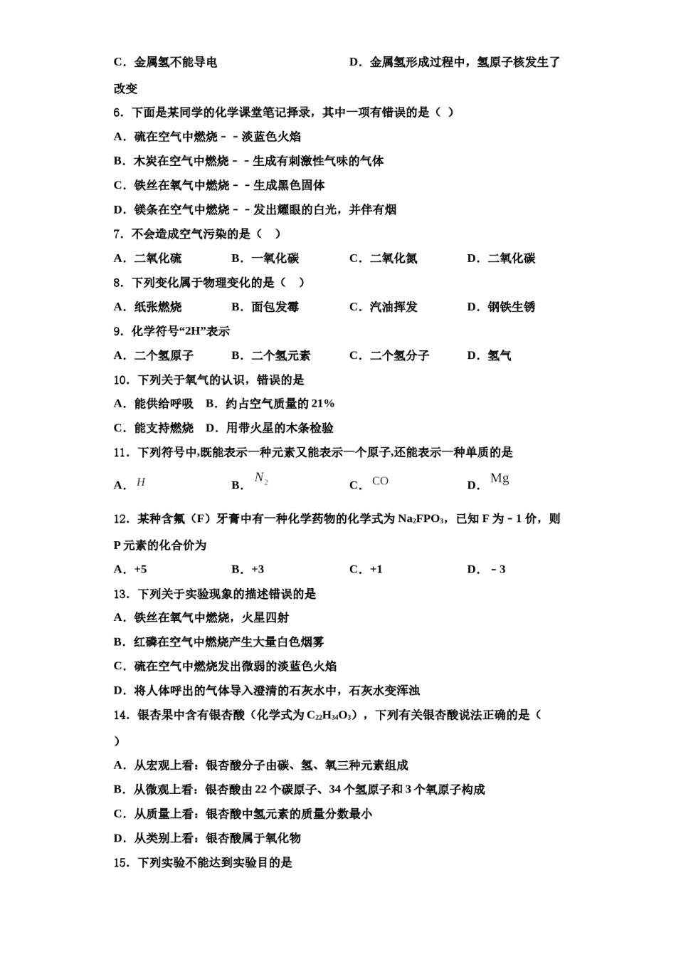 2023-2024学年浙江绍兴市越城区化学九年级第一学期期中教学质量检测模拟试题含解析.doc_第2页
