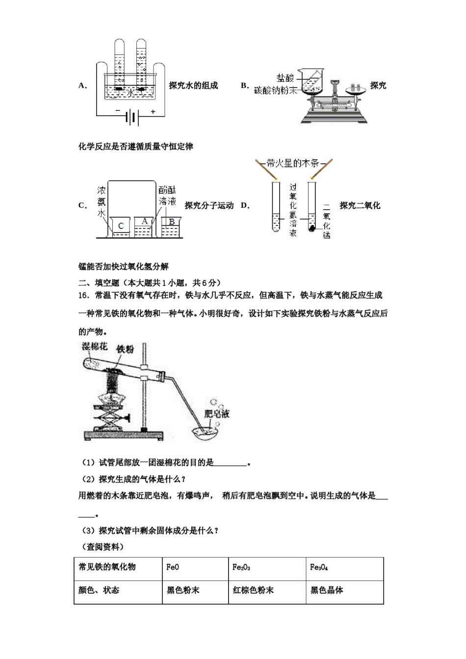 2023-2024学年浙江绍兴市越城区化学九年级第一学期期中教学质量检测模拟试题含解析.doc_第3页