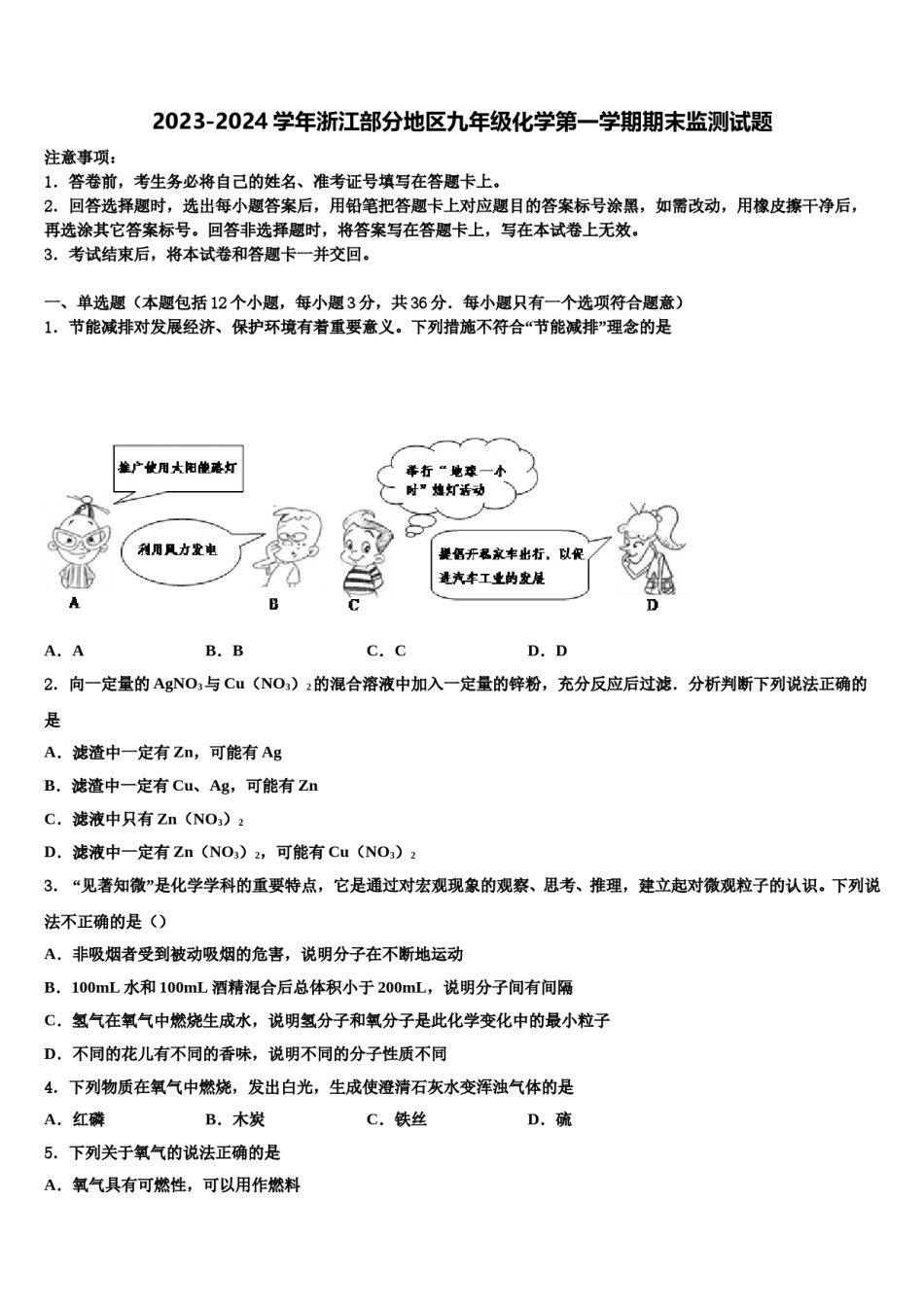 2023-2024学年浙江部分地区九年级化学第一学期期末监测试题含解析.doc_第1页