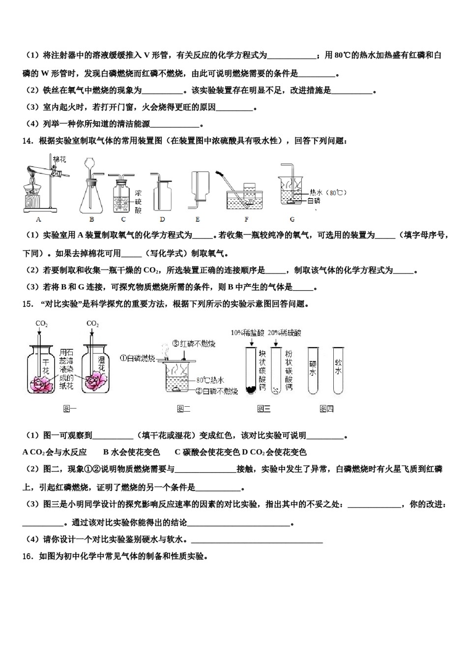 2023-2024学年浙江部分地区九年级化学第一学期期末监测试题含解析.doc_第3页