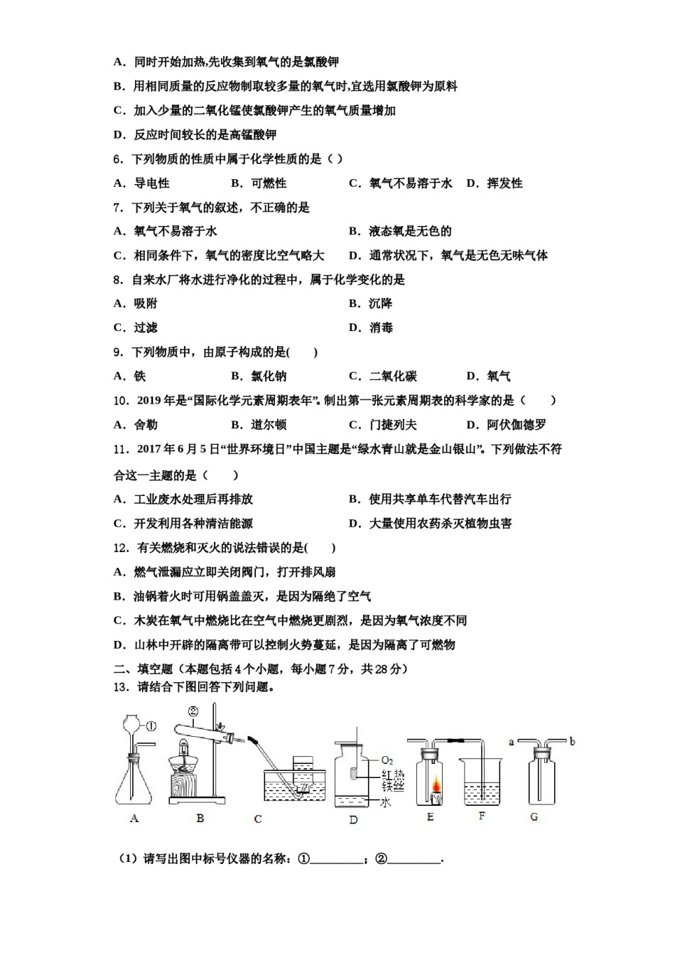 2023-2024学年浙江部分地区化学九上期中调研模拟试题含解析.doc_第2页