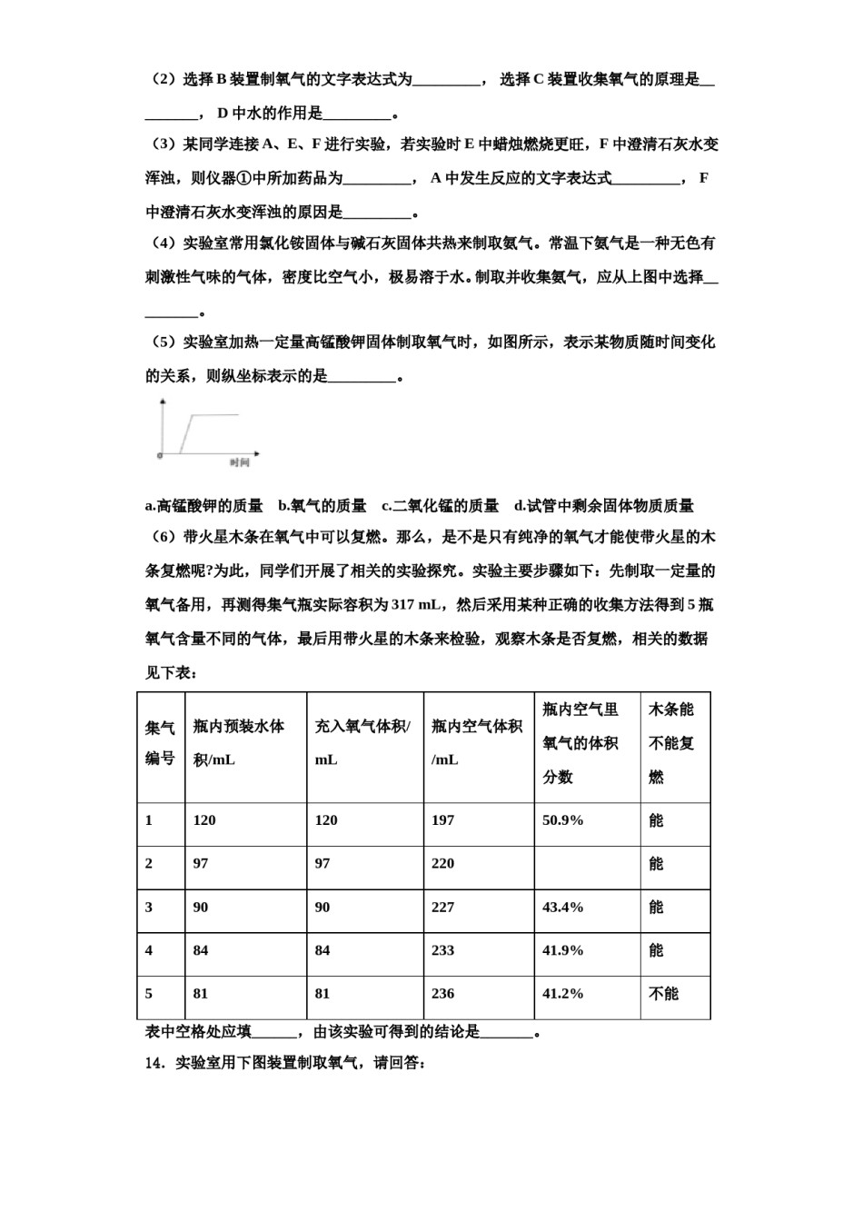 2023-2024学年浙江部分地区化学九上期中调研模拟试题含解析.doc_第3页