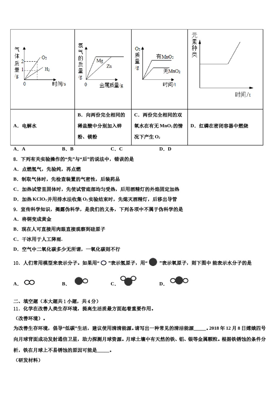 2023-2024学年浙江金华市第五中学化学九上期末监测模拟试题含解析.doc_第2页
