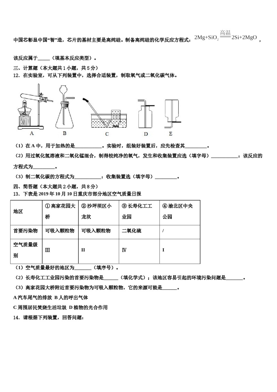 2023-2024学年浙江金华市第五中学化学九上期末监测模拟试题含解析.doc_第3页