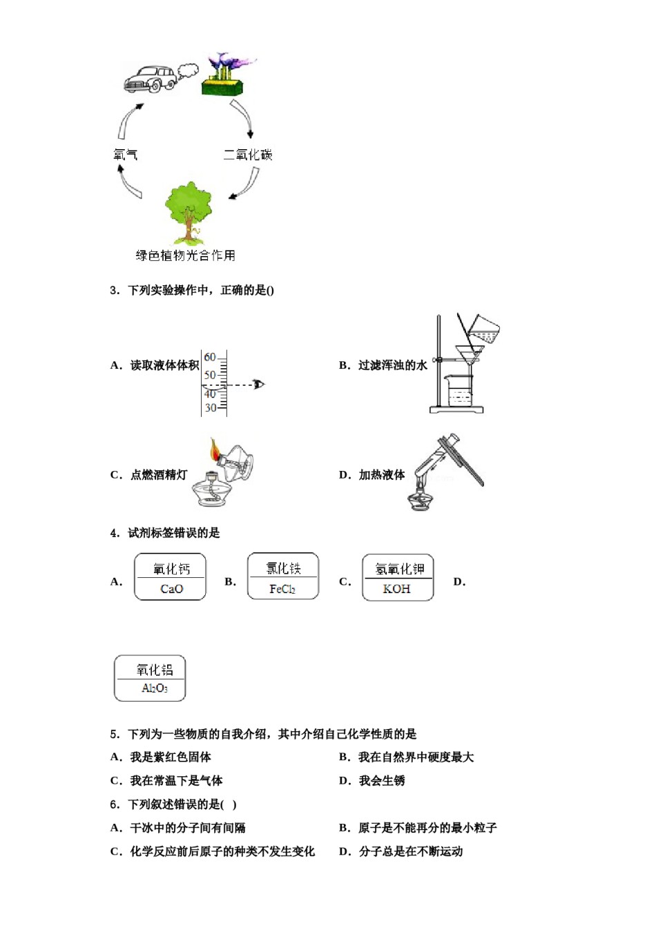 2023-2024学年海东市重点中学九年级化学第一学期期中经典模拟试题含解析.doc_第2页