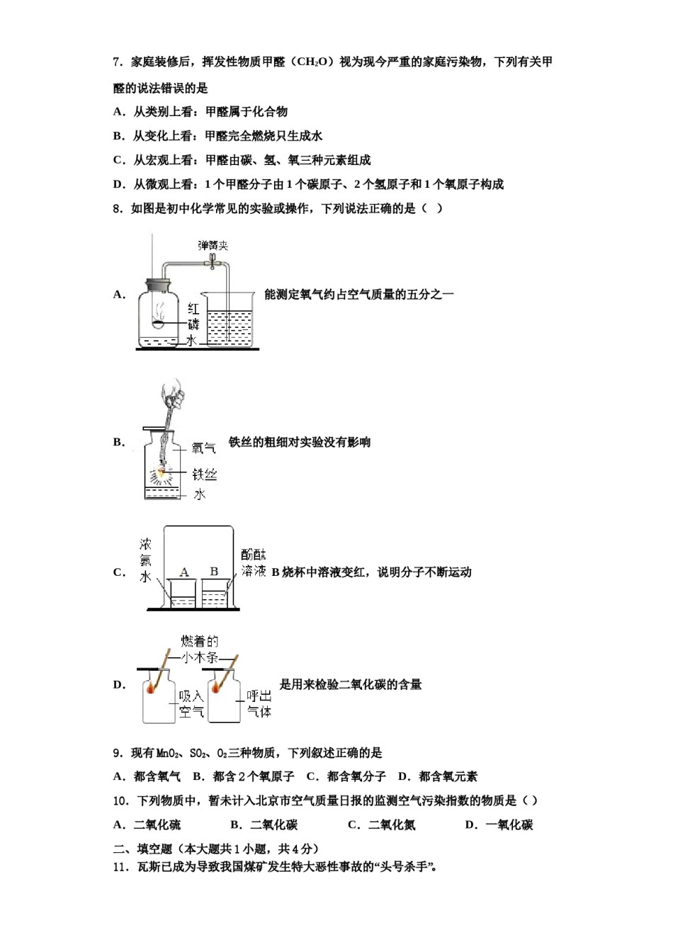 2023-2024学年海东市重点中学九年级化学第一学期期中经典模拟试题含解析.doc_第3页