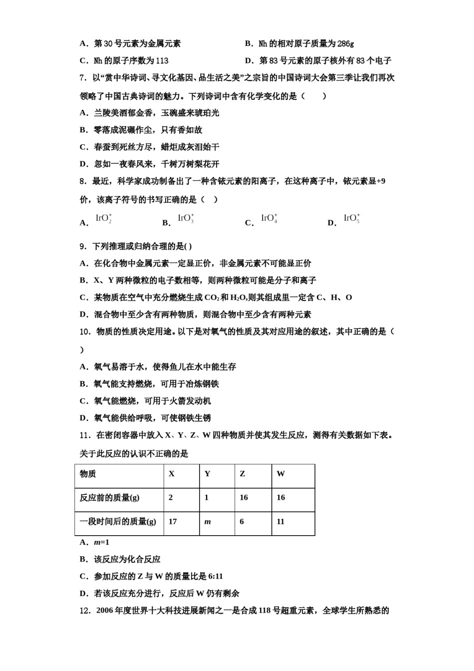 2023-2024学年海东市重点中学化学九上期中学业质量监测模拟试题含解析.doc_第2页