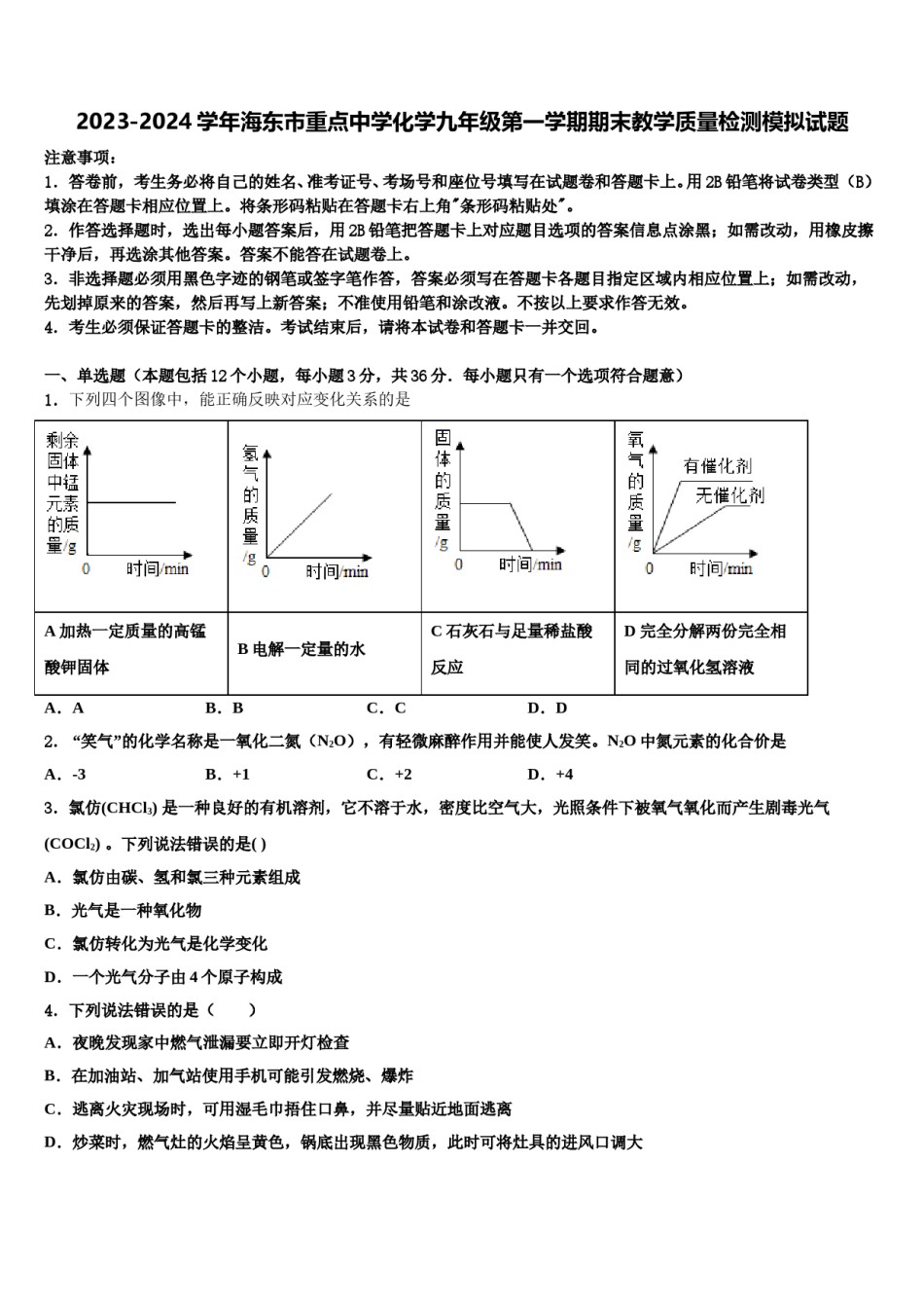 2023-2024学年海东市重点中学化学九年级第一学期期末教学质量检测模拟试题含解析.doc_第1页