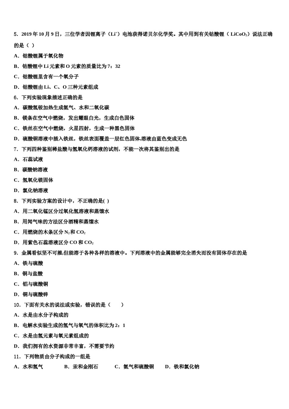 2023-2024学年海东市重点中学化学九年级第一学期期末教学质量检测模拟试题含解析.doc_第2页