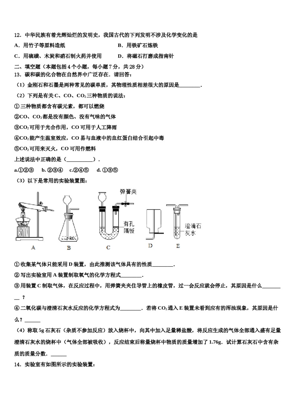 2023-2024学年海东市重点中学化学九年级第一学期期末教学质量检测模拟试题含解析.doc_第3页