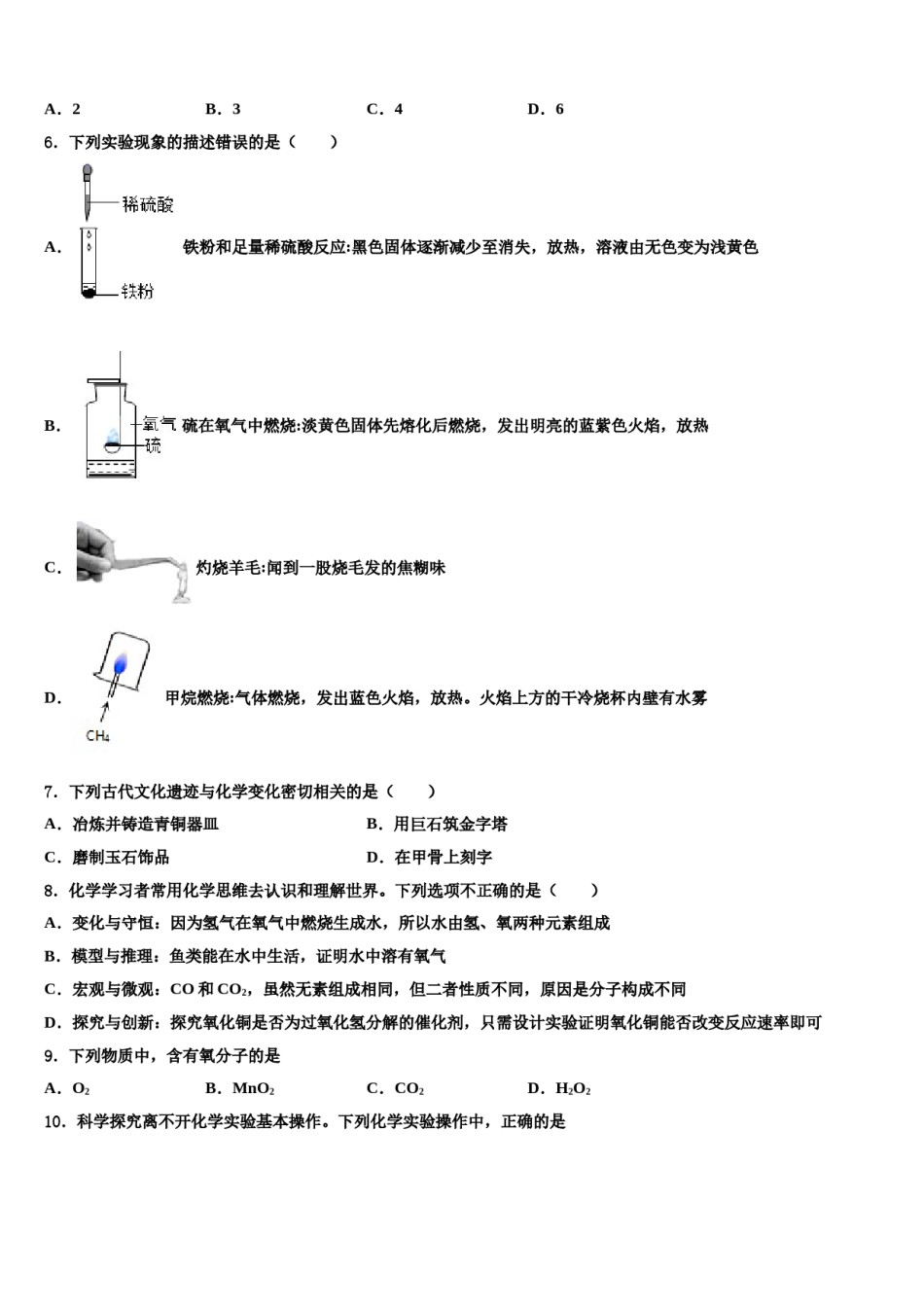 2023-2024学年海北市重点中学九年级化学第一学期期末经典模拟试题含解析.doc_第2页
