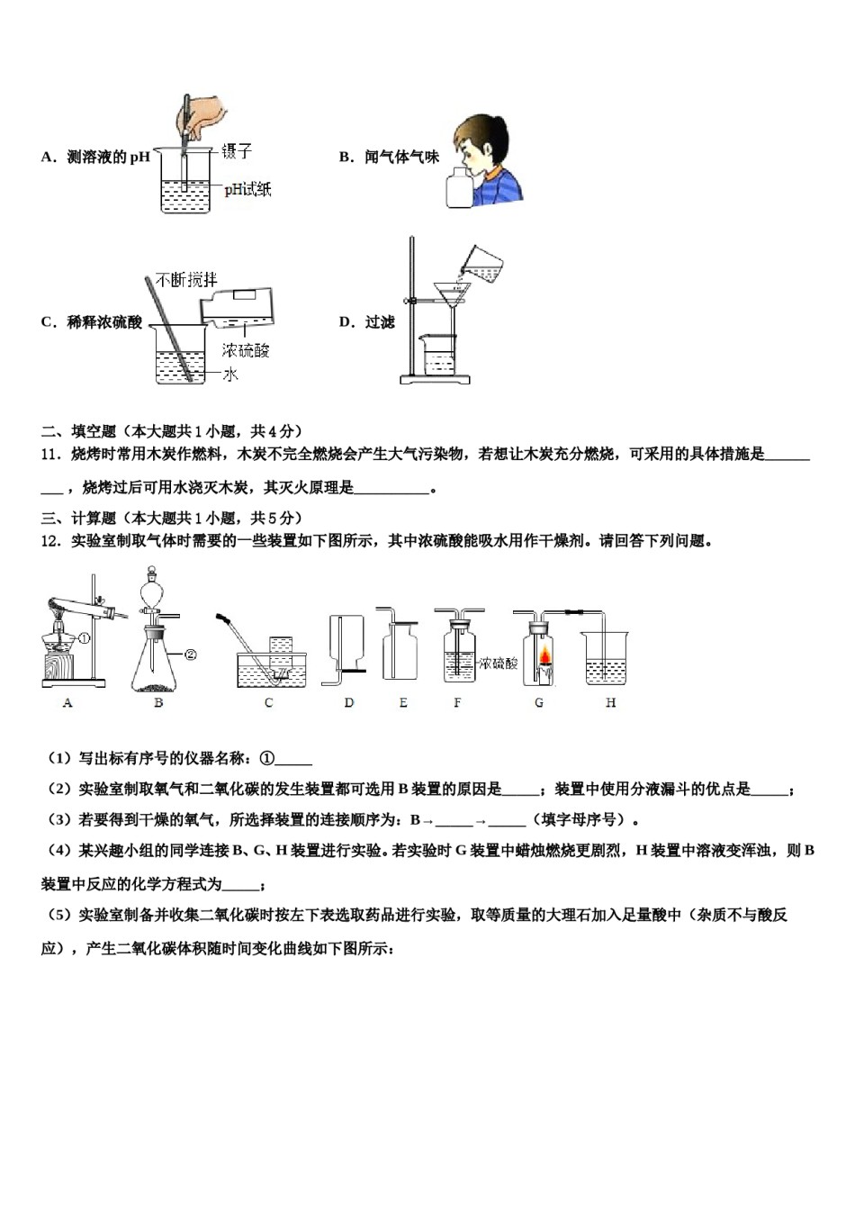 2023-2024学年海北市重点中学九年级化学第一学期期末经典模拟试题含解析.doc_第3页