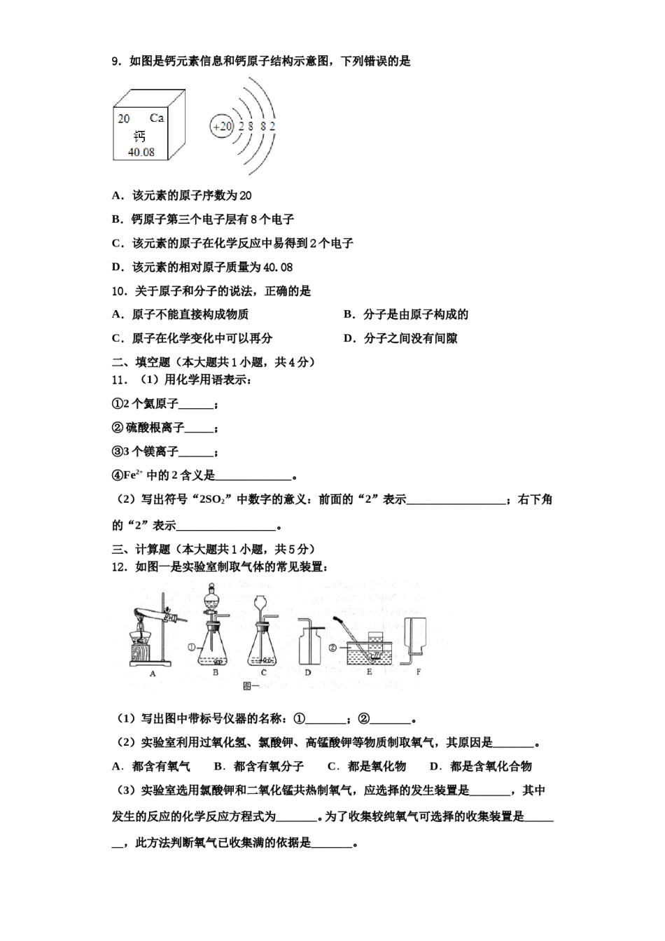 2023-2024学年海北市重点中学化学九上期中学业水平测试试题含解析.doc_第3页