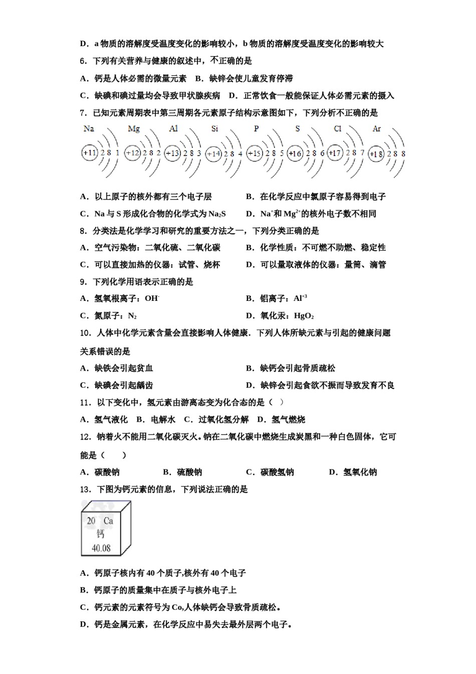 2023-2024学年海南东坡学校九年级化学第一学期期中达标检测试题含解析.doc_第2页