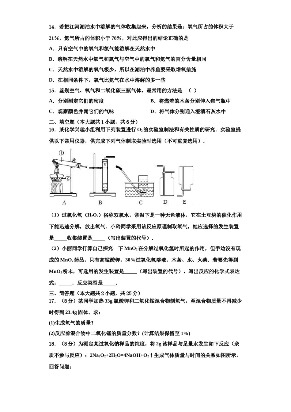 2023-2024学年海南东坡学校九年级化学第一学期期中达标检测试题含解析.doc_第3页