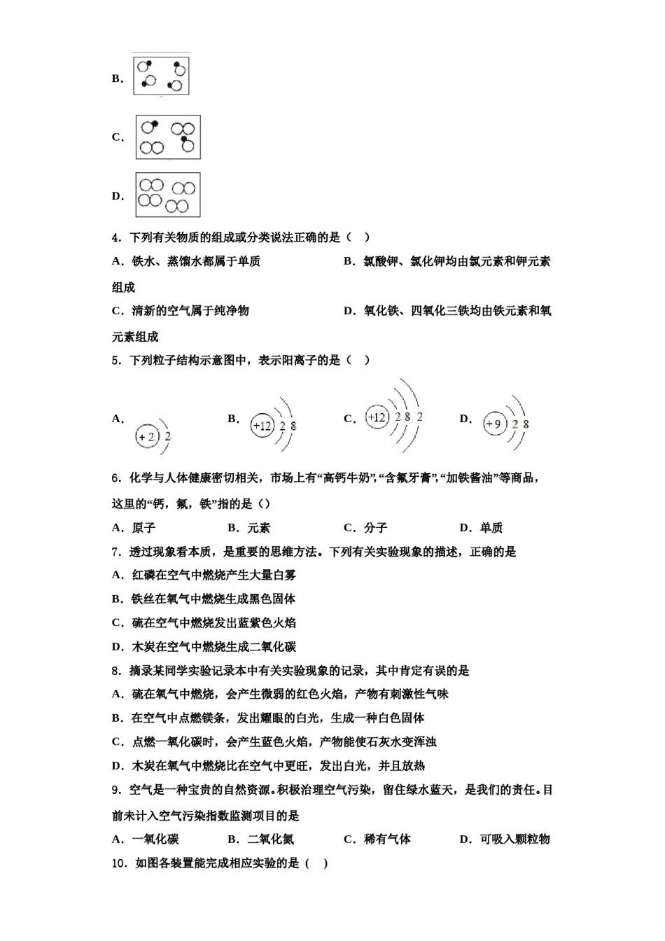 2023-2024学年海南市重点中学化学九上期中考试模拟试题含解析.doc_第2页