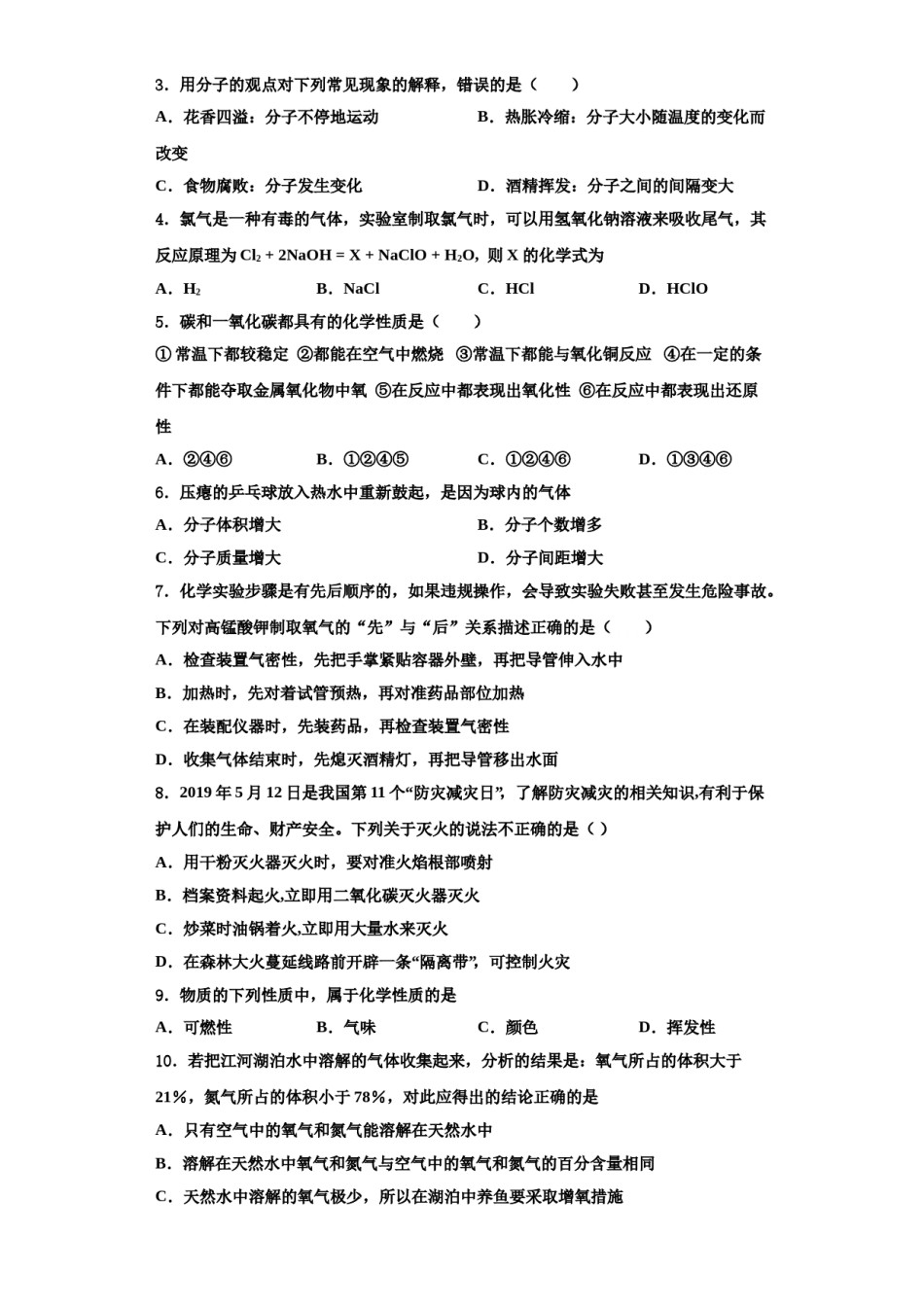 2023-2024学年海南市重点中学化学九年级第一学期期中预测试题含解析.doc_第2页