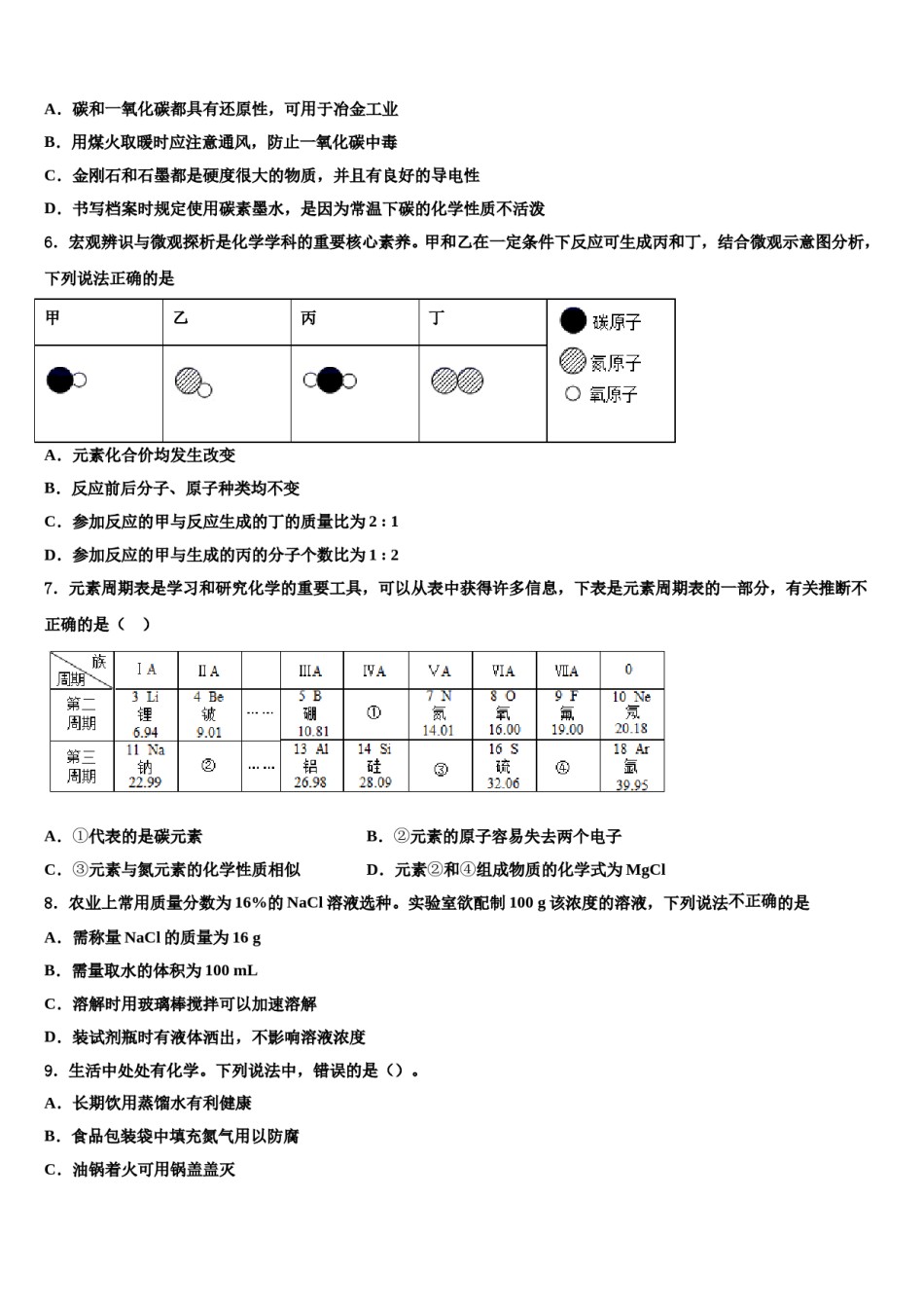 2023-2024学年海南市重点中学化学九年级第一学期期末联考模拟试题含解析.doc_第2页