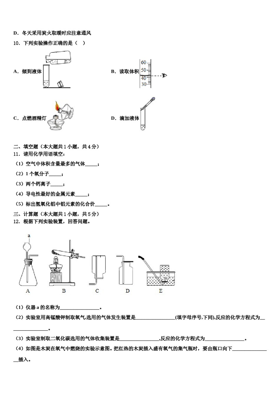 2023-2024学年海南市重点中学化学九年级第一学期期末联考模拟试题含解析.doc_第3页