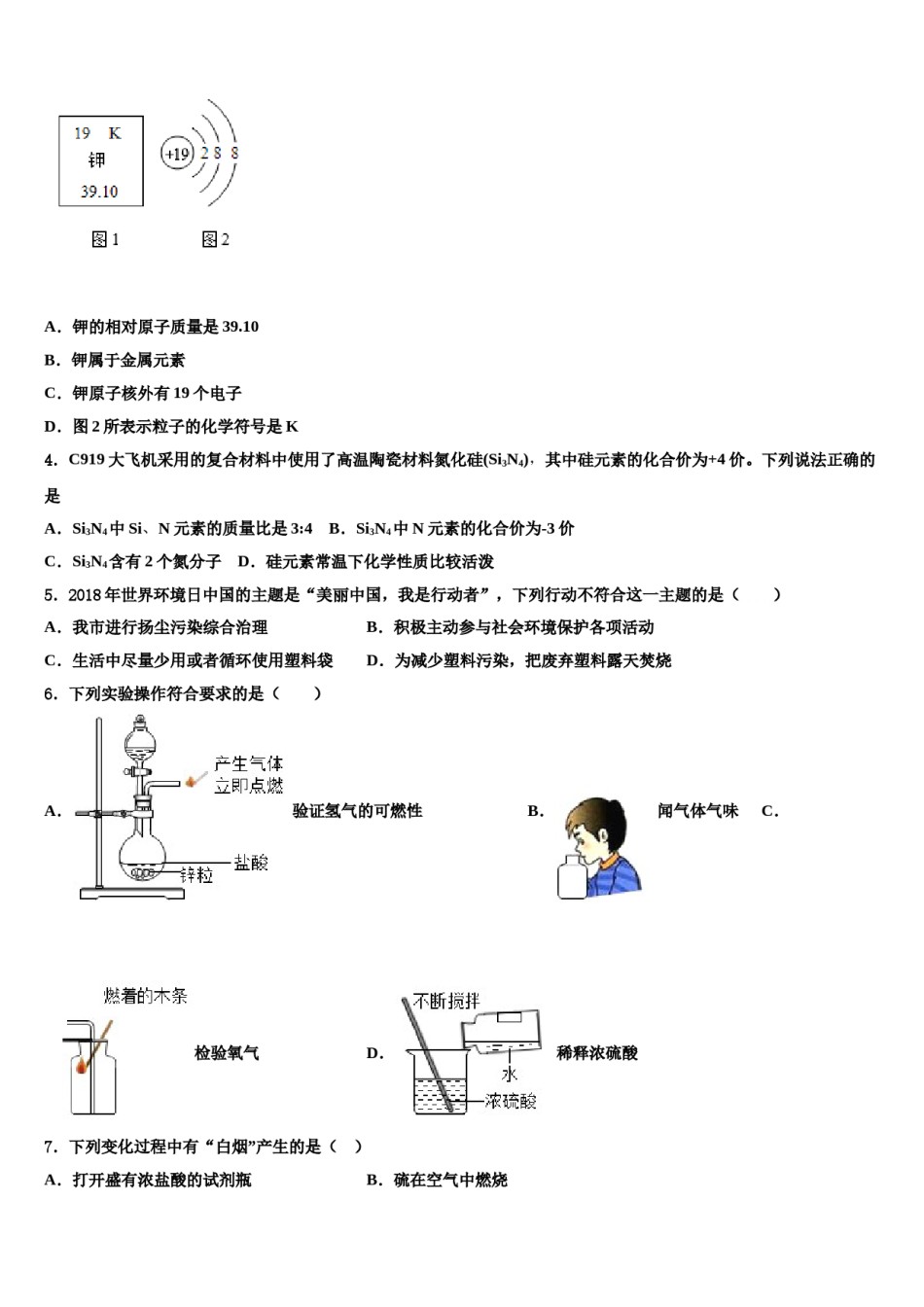 2023-2024学年海南海口市化学九上期末质量检测试题含解析.doc_第2页