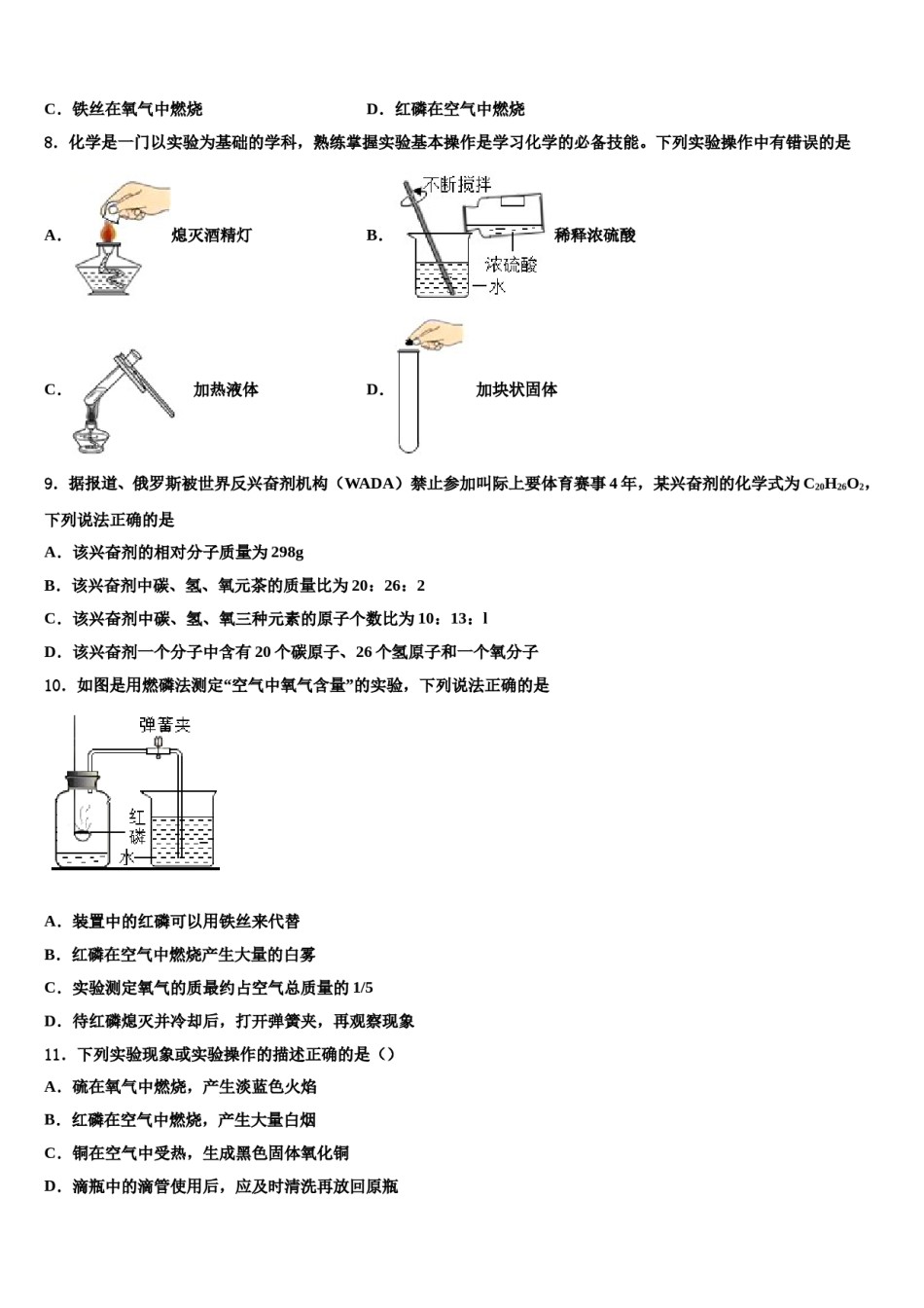 2023-2024学年海南海口市化学九上期末质量检测试题含解析.doc_第3页