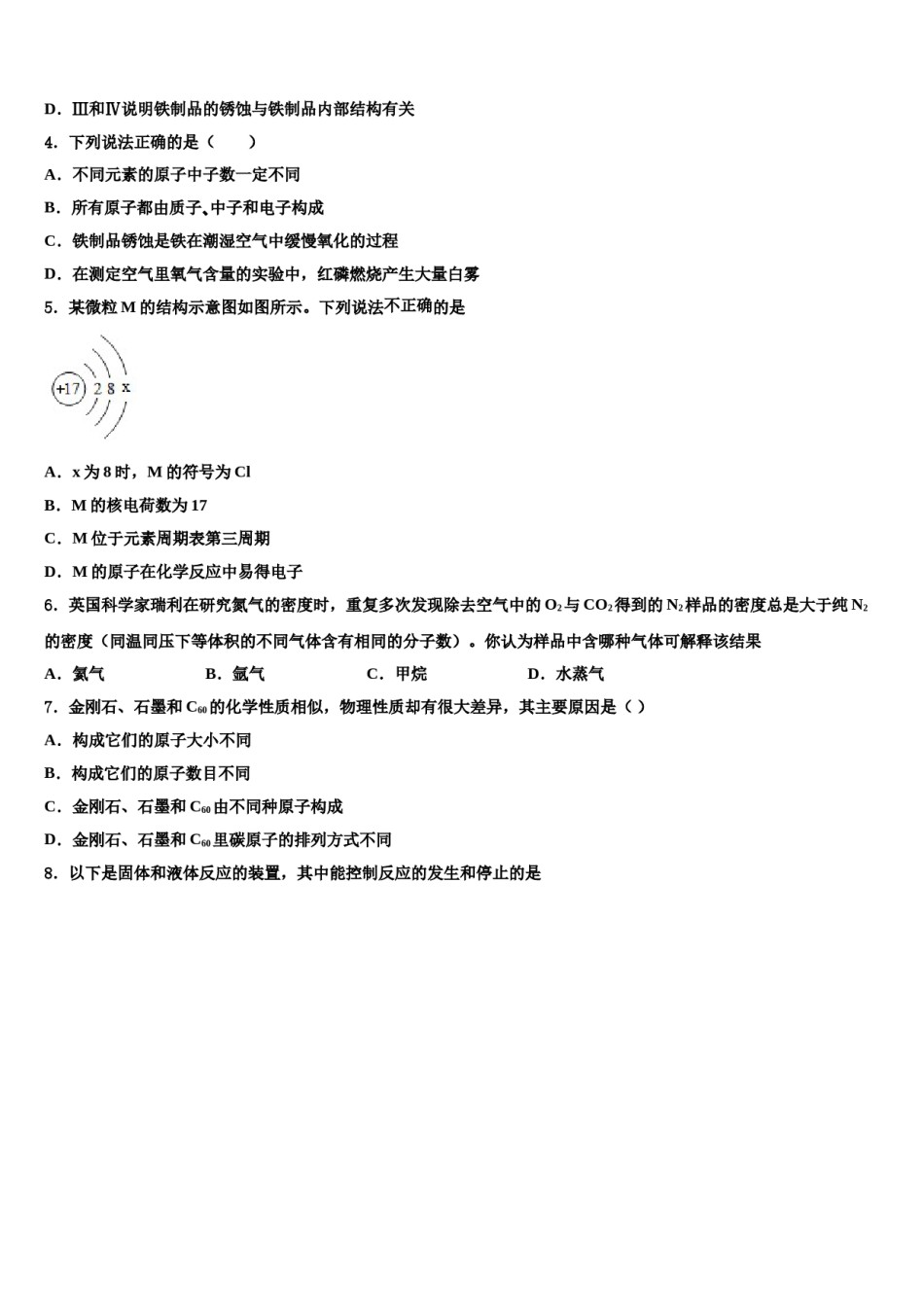 2023-2024学年海南海口市化学九年级第一学期期末达标测试试题含解析.doc_第2页