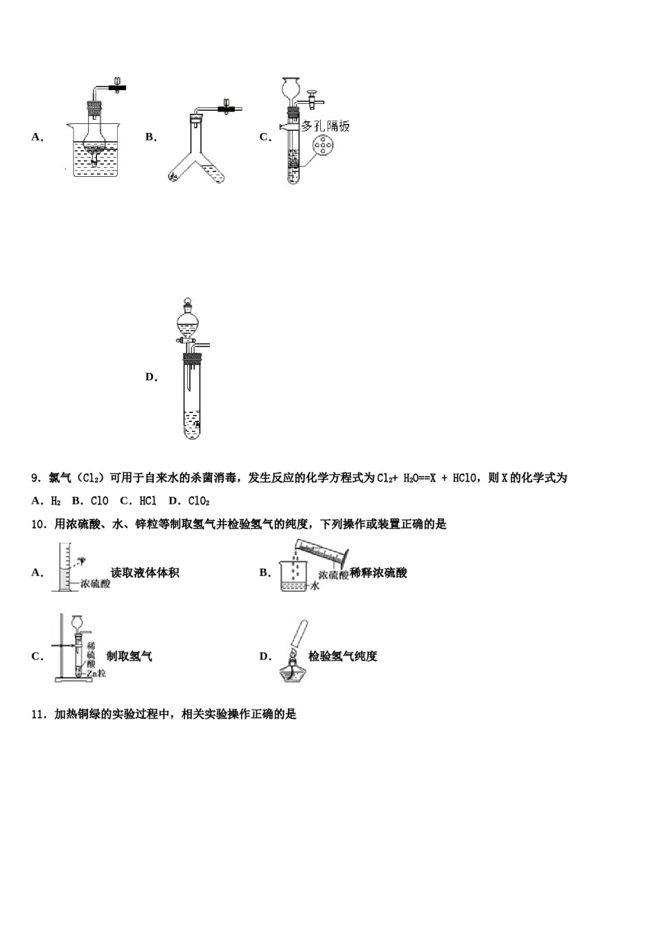 2023-2024学年海南海口市化学九年级第一学期期末达标测试试题含解析.doc_第3页