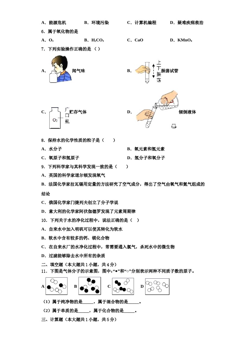 2023-2024学年海南海口市琼山区国兴中学化学九上期中复习检测试题含解析.doc_第2页