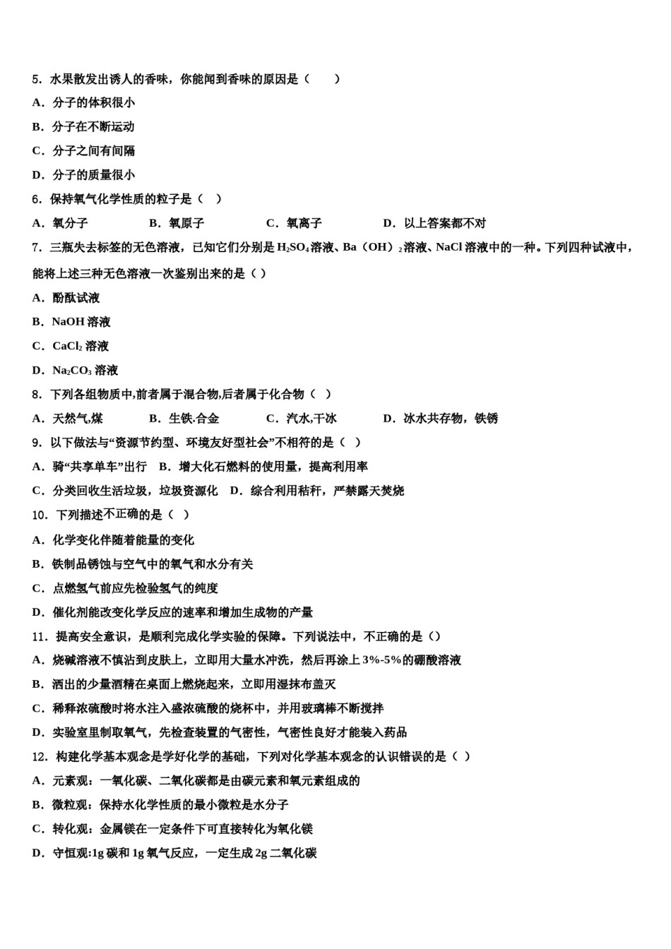 2023-2024学年海南海口市琼山区国兴中学化学九上期末检测模拟试题含解析.doc_第2页