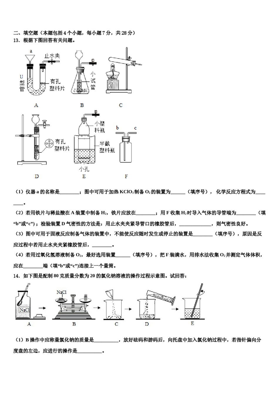 2023-2024学年海南海口市琼山区国兴中学化学九上期末检测模拟试题含解析.doc_第3页