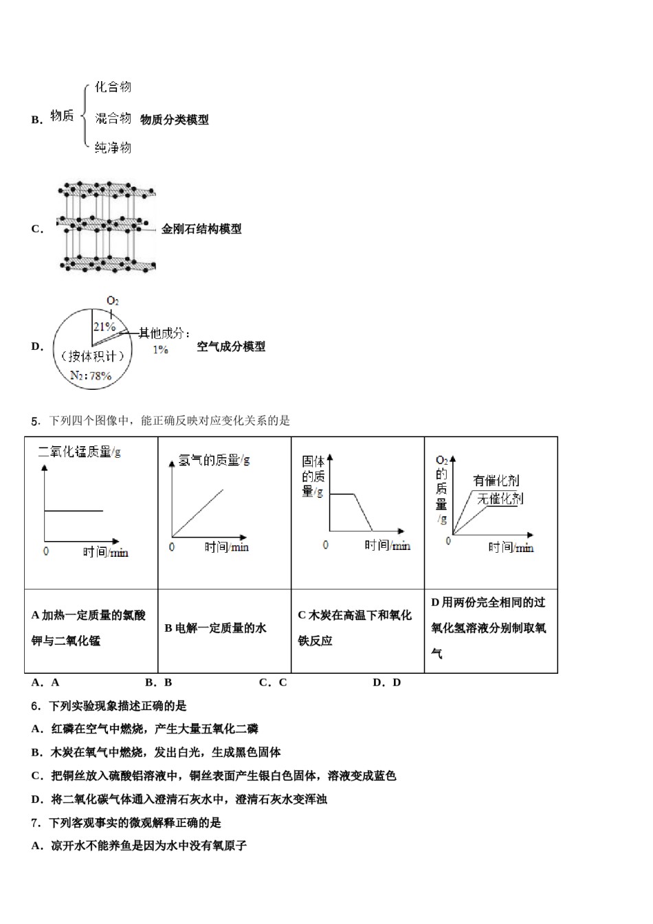 2023-2024学年海南海口市琼山区国兴中学化学九上期末质量跟踪监视模拟试题含解析.doc_第2页