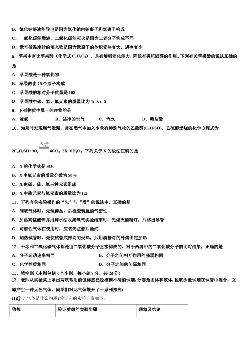 2023-2024学年海南海口市琼山区国兴中学化学九上期末质量跟踪监视模拟试题含解析.doc_第3页