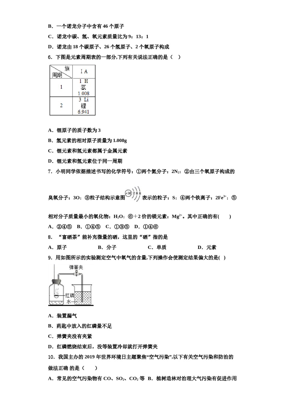 2023-2024学年海南海口市琼山区国兴中学化学九年级第一学期期中经典模拟试题含解析.doc_第2页