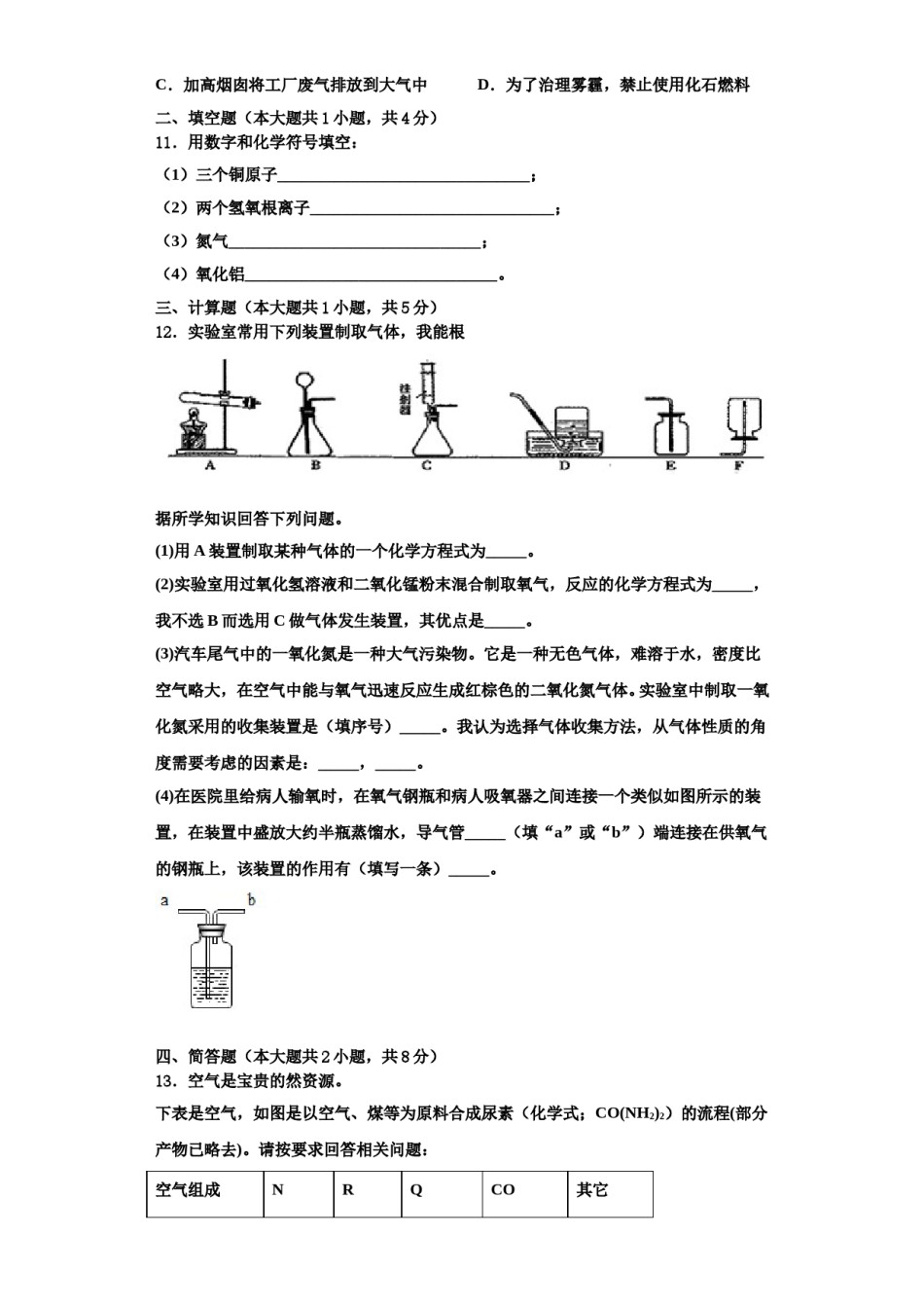 2023-2024学年海南海口市琼山区国兴中学化学九年级第一学期期中经典模拟试题含解析.doc_第3页
