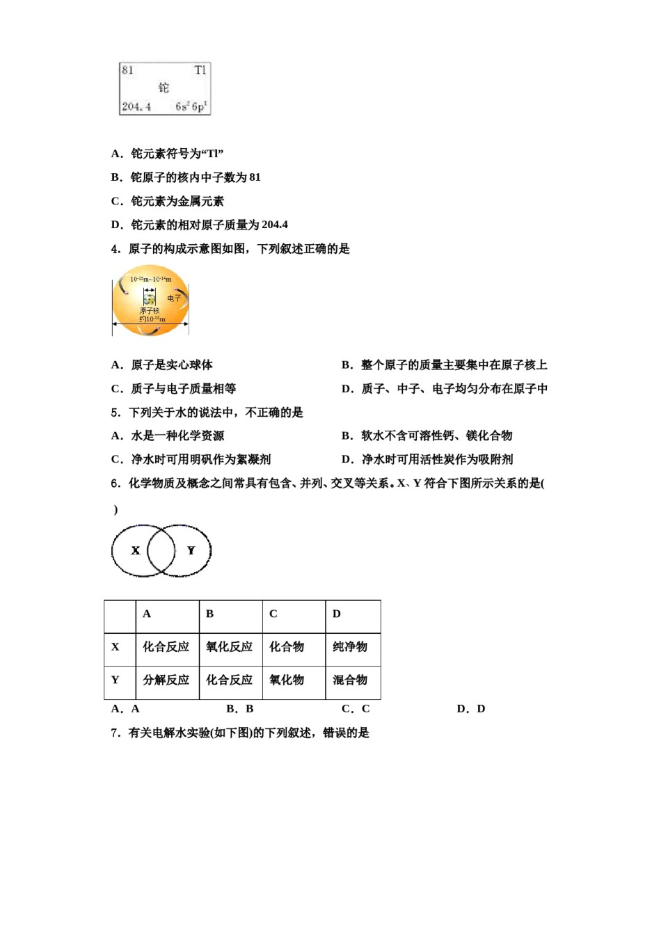 2023-2024学年海南省三亚华侨学校九年级化学第一学期期中学业质量监测模拟试题含解析.doc_第2页