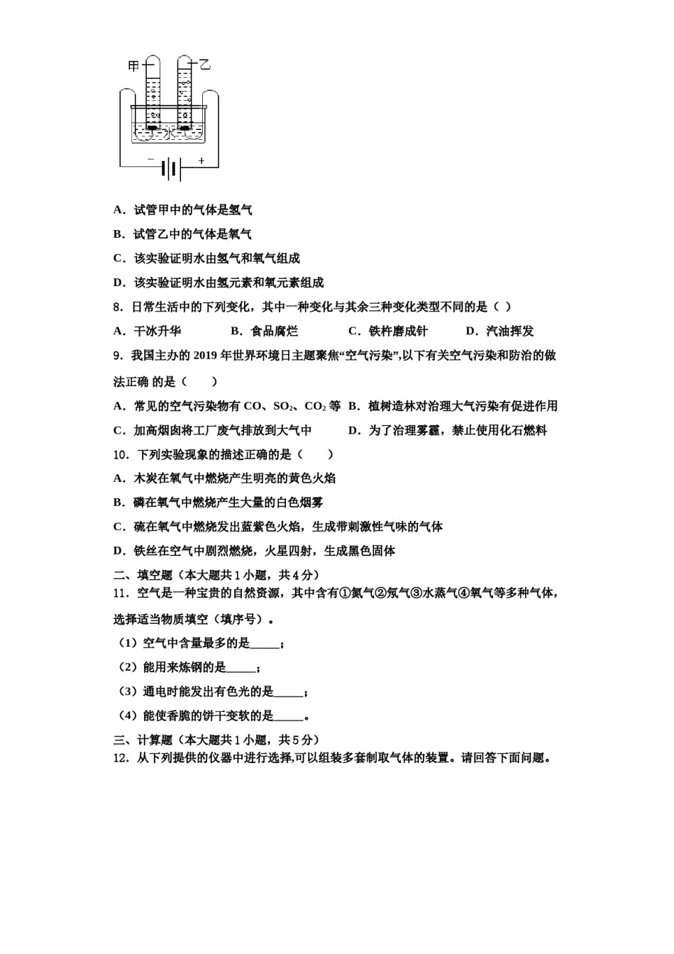 2023-2024学年海南省三亚华侨学校九年级化学第一学期期中学业质量监测模拟试题含解析.doc_第3页