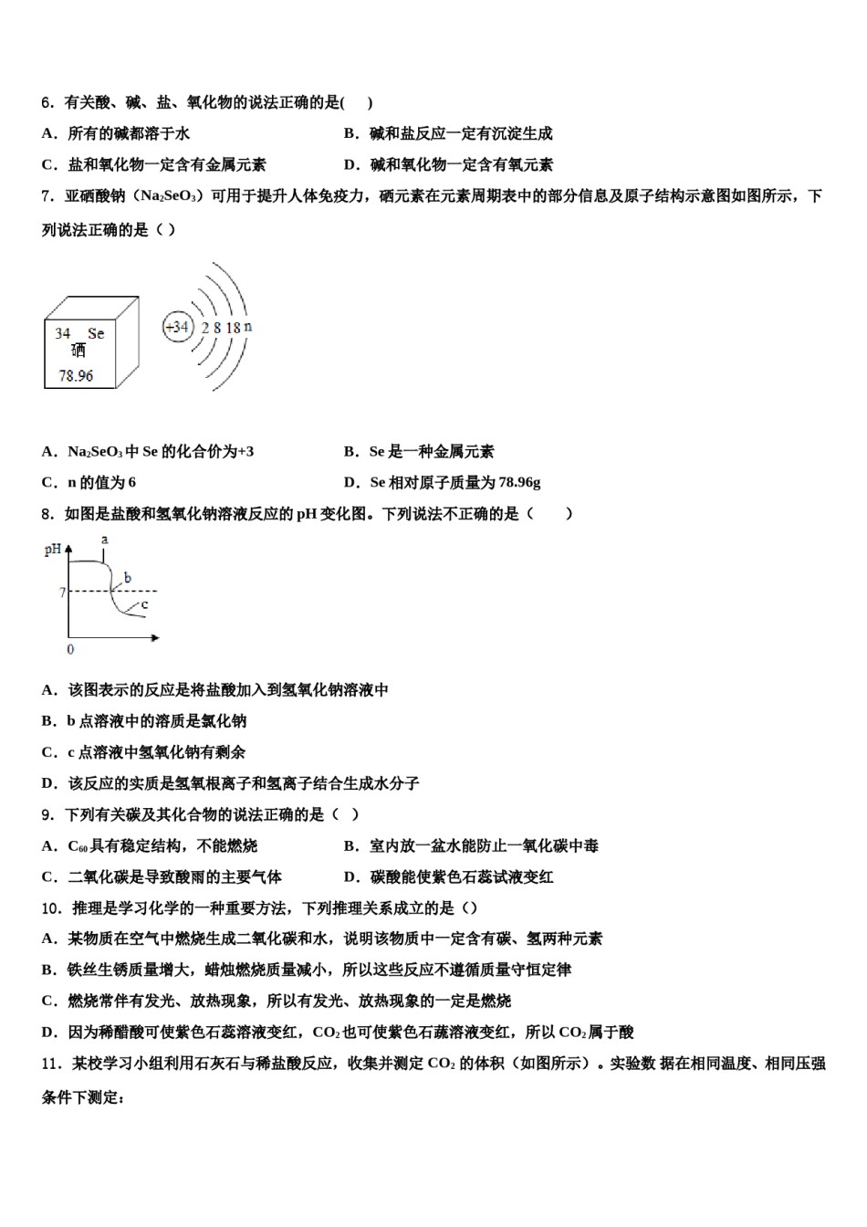 2023-2024学年海南省三亚华侨学校九年级化学第一学期期末监测模拟试题含解析.doc_第2页
