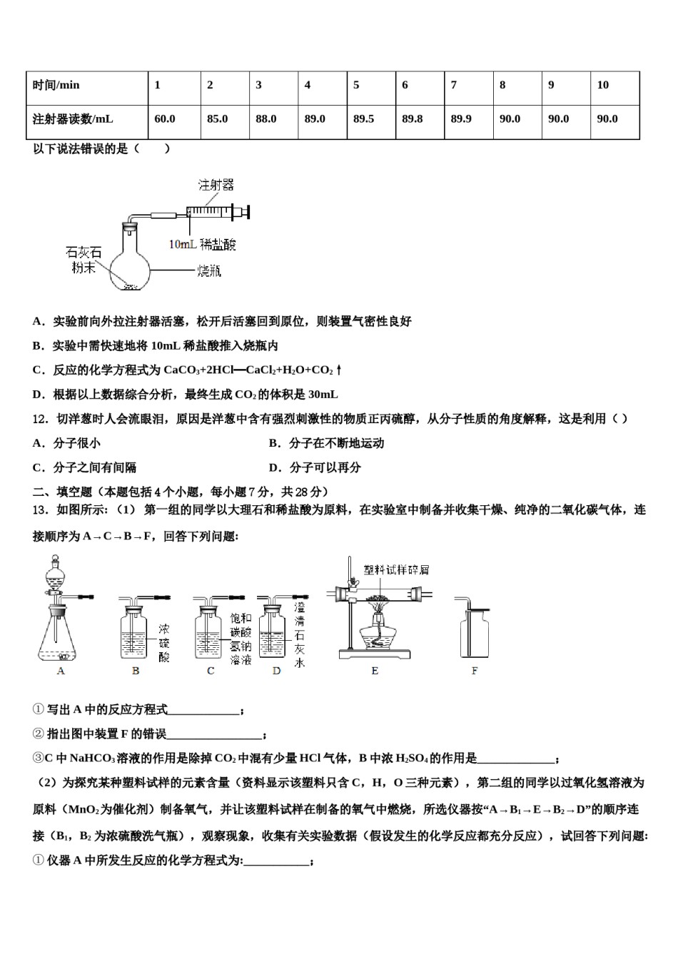 2023-2024学年海南省三亚华侨学校九年级化学第一学期期末监测模拟试题含解析.doc_第3页