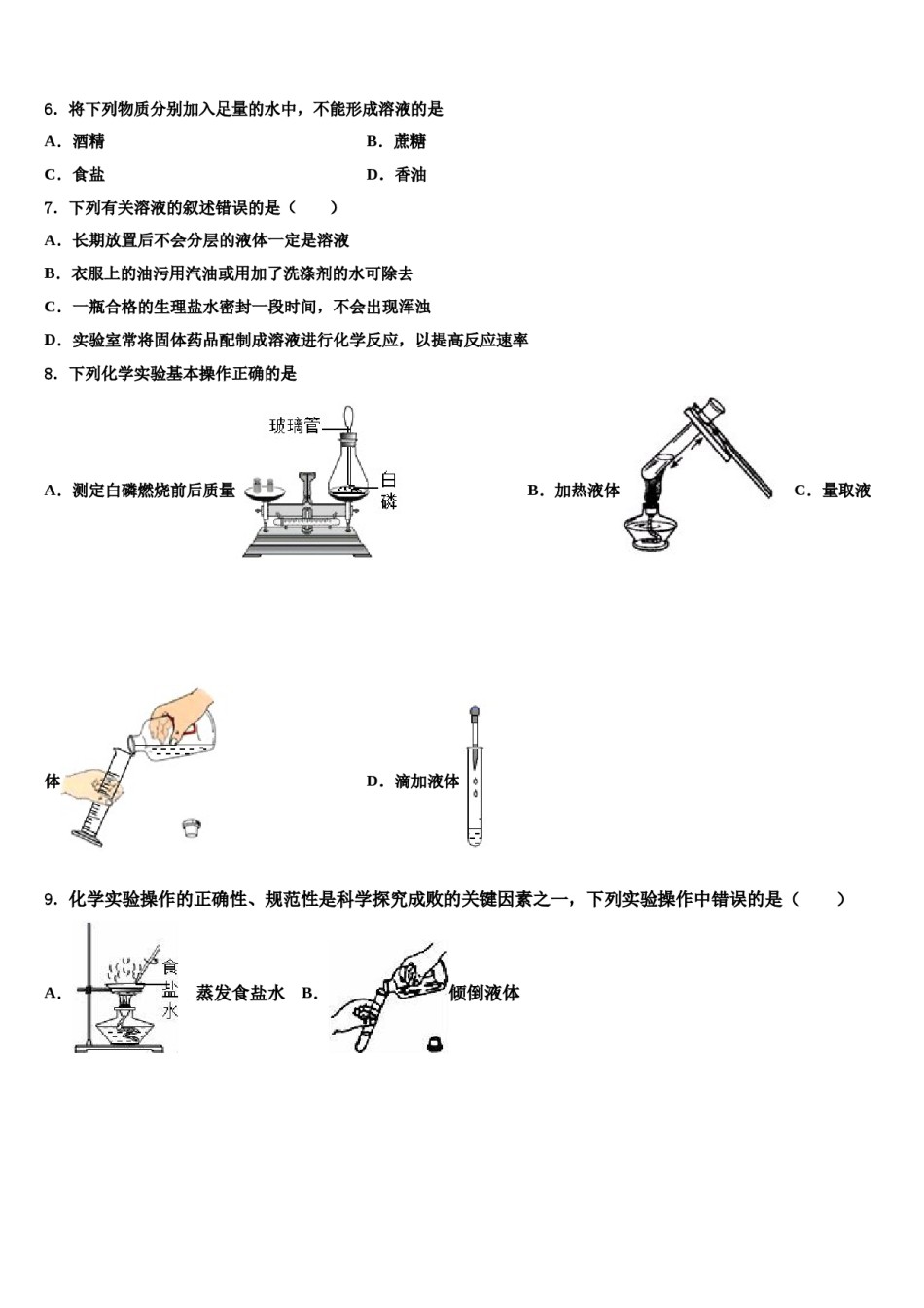 2023-2024学年海南省三亚市化学九年级第一学期期末质量跟踪监视试题含解析.doc_第2页