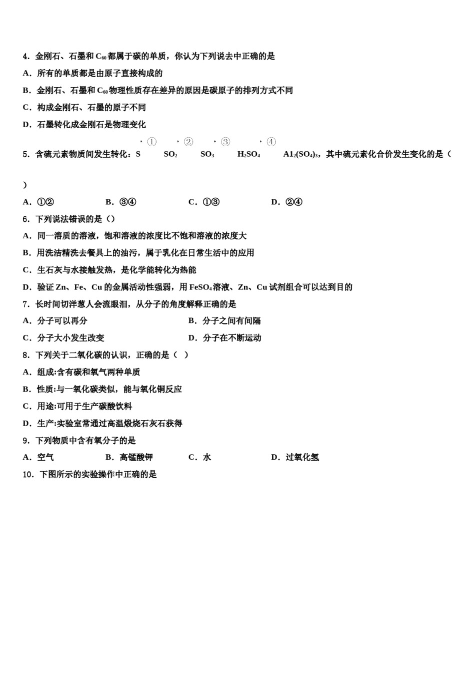 2023-2024学年海南省三亚市名校化学九上期末考试模拟试题含解析.doc_第2页