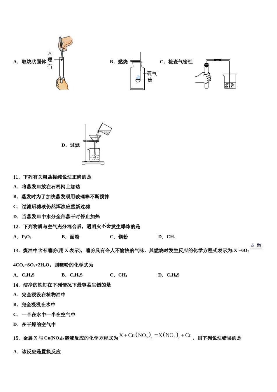 2023-2024学年海南省三亚市名校化学九上期末考试模拟试题含解析.doc_第3页