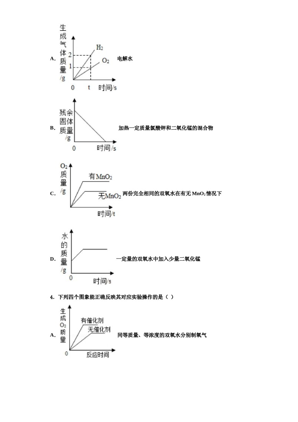 2023-2024学年海南省三亚市妙联学校九年级化学第一学期期中监测试题含解析.doc_第2页