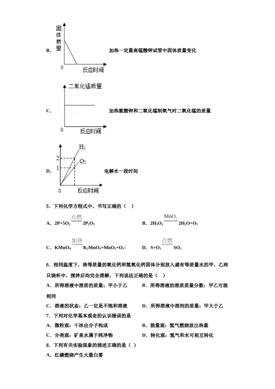 2023-2024学年海南省三亚市妙联学校九年级化学第一学期期中监测试题含解析.doc_第3页