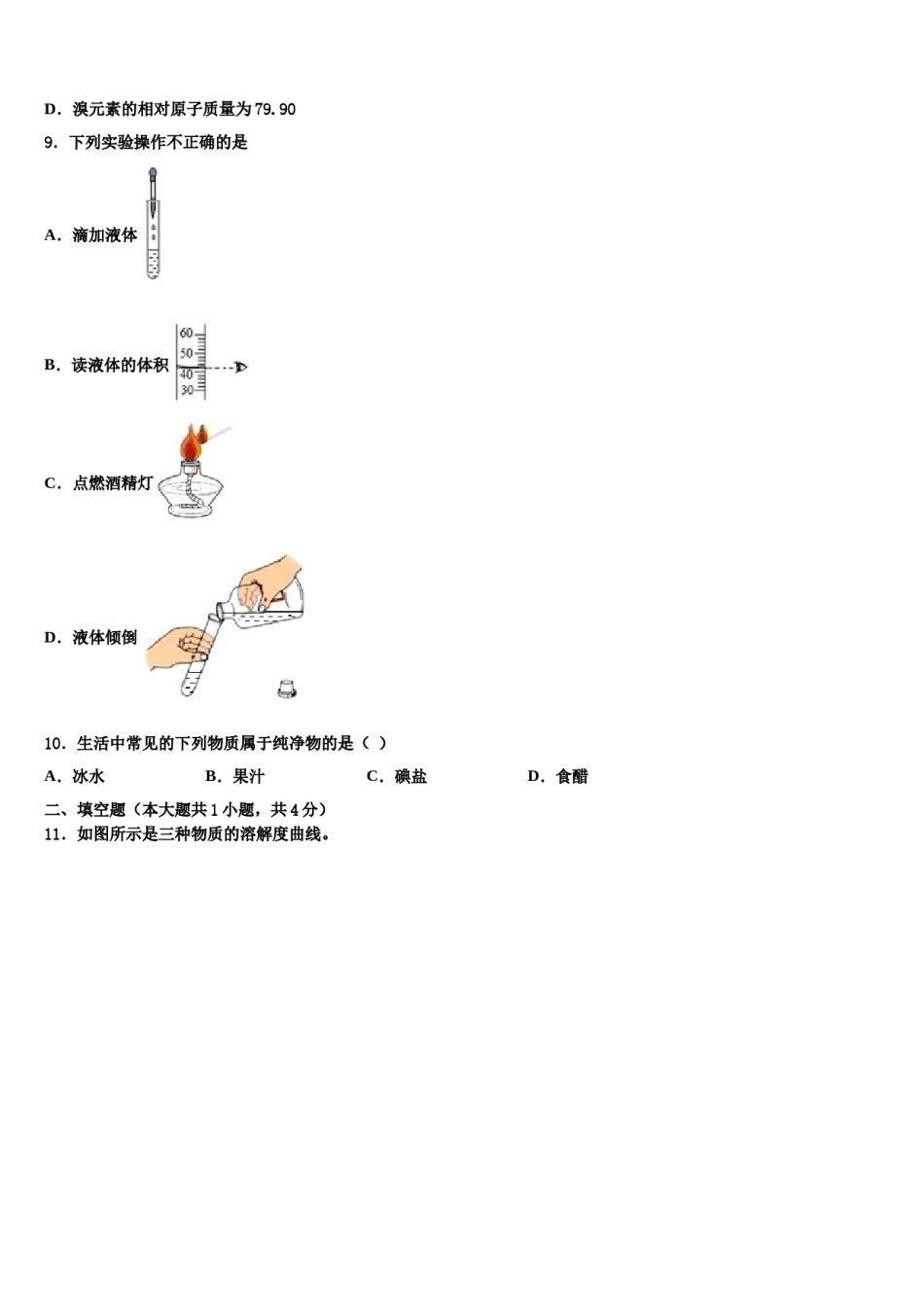 2023-2024学年海南省三亚市妙联学校九年级化学第一学期期末学业质量监测模拟试题含解析.doc_第3页