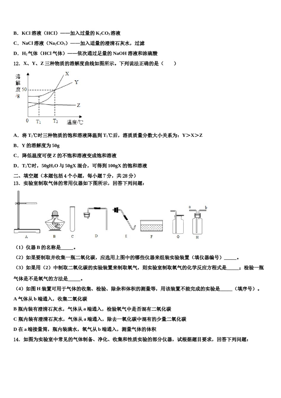 2023-2024学年海南省三亚市妙联学校化学九上期末教学质量检测模拟试题含解析.doc_第3页