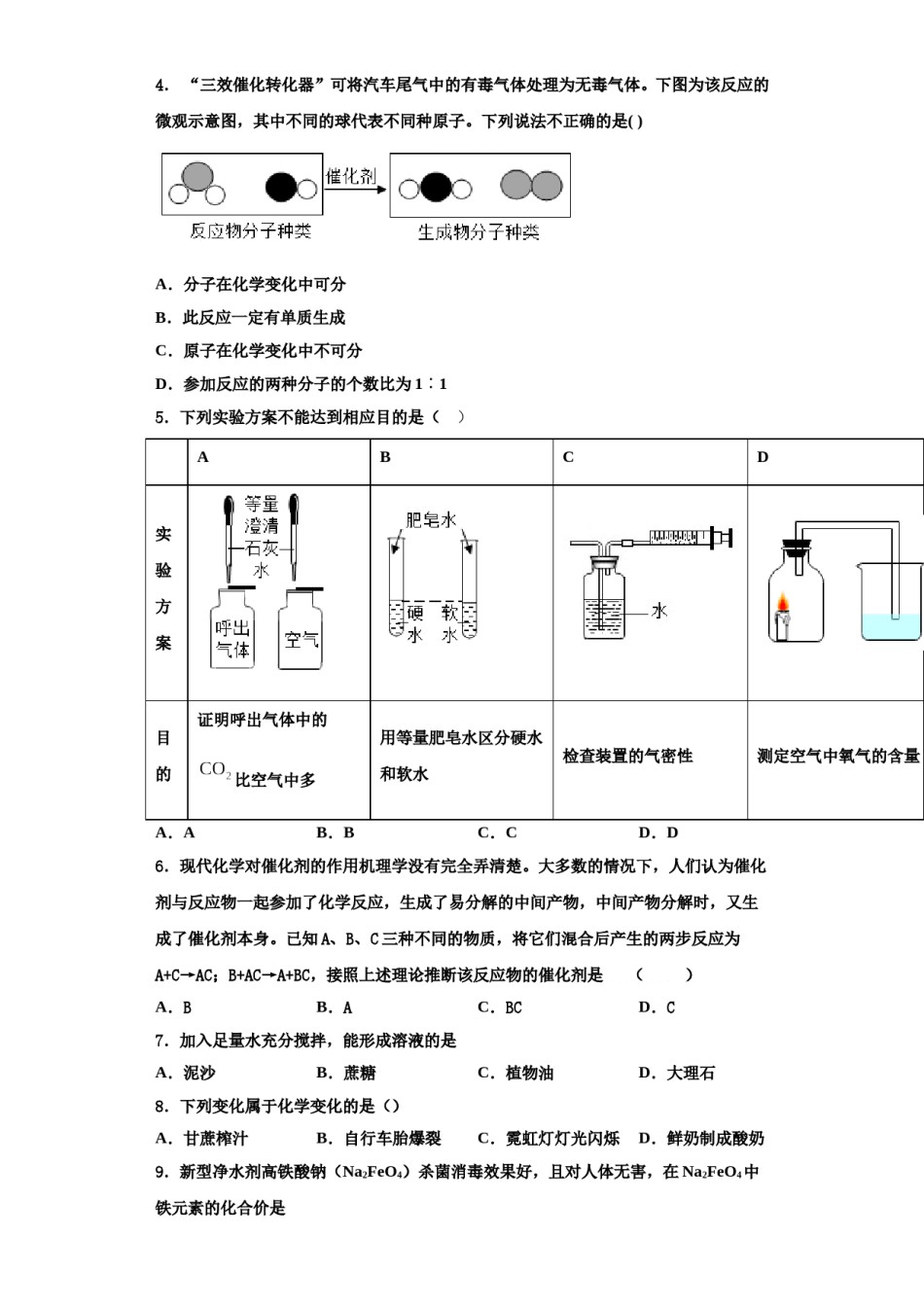 2023-2024学年海南省三亚市妙联学校化学九年级第一学期期中调研试题含解析.doc_第2页