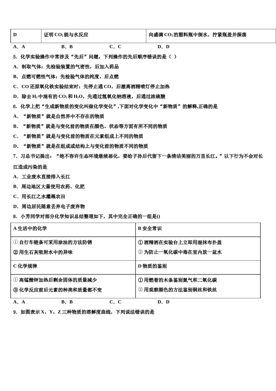 2023-2024学年海南省三亚市妙联学校化学九年级第一学期期末统考模拟试题含解析.doc_第2页