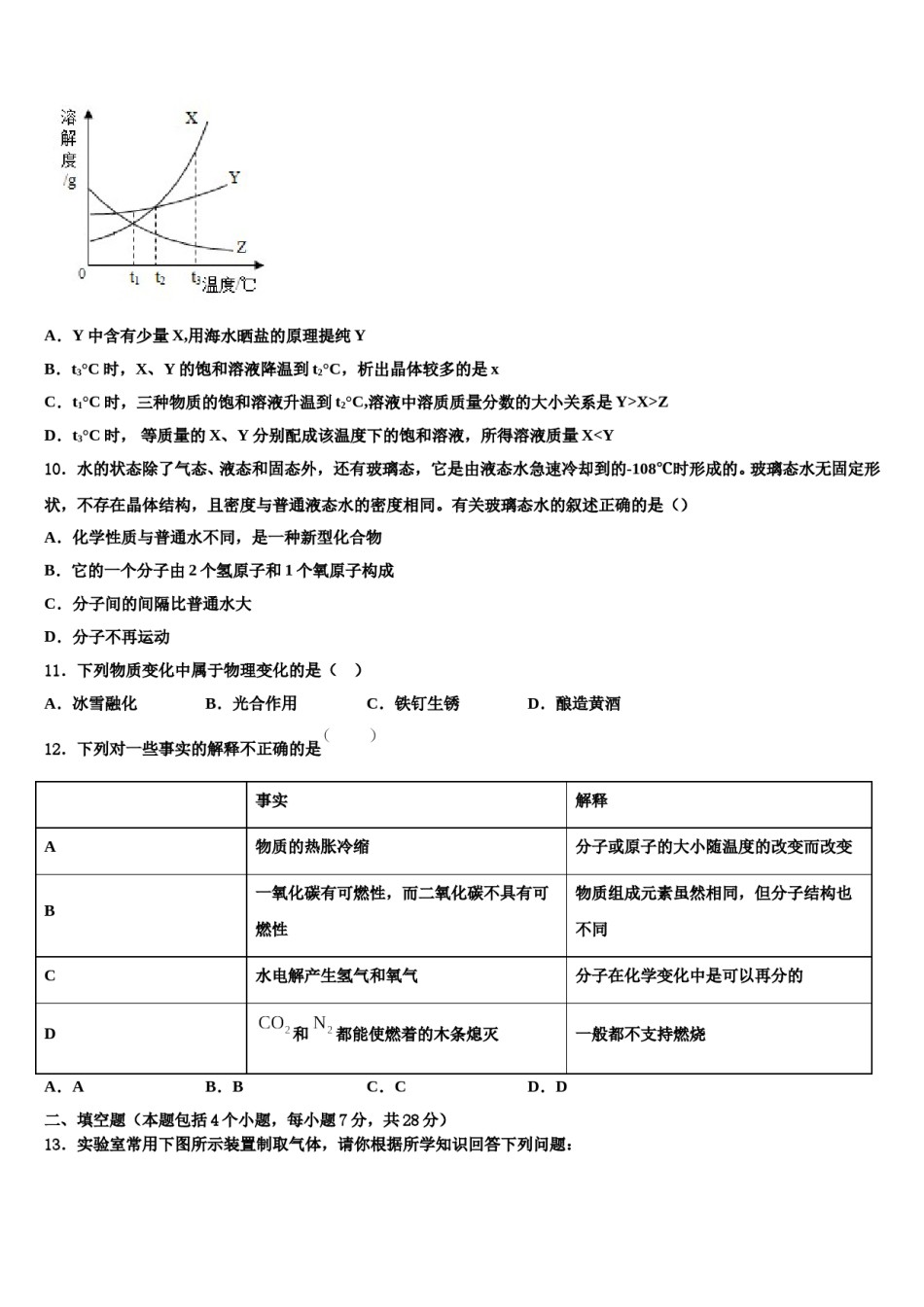 2023-2024学年海南省三亚市妙联学校化学九年级第一学期期末统考模拟试题含解析.doc_第3页